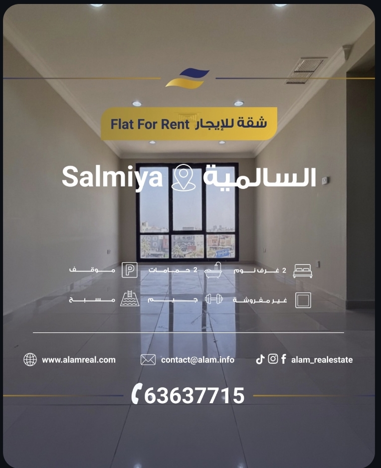 شقه للايجار في السالمية