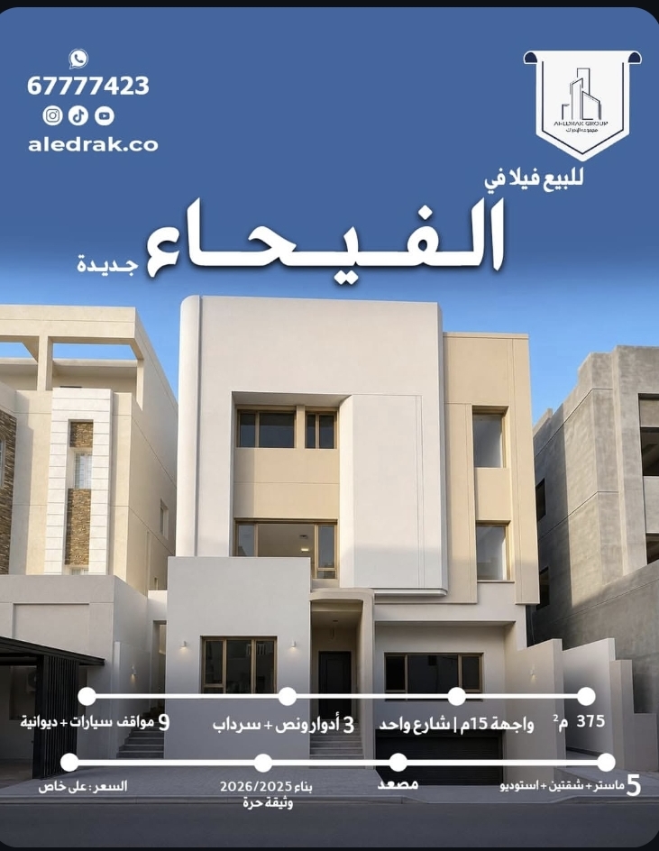 فيلا للبيع في فيحاء