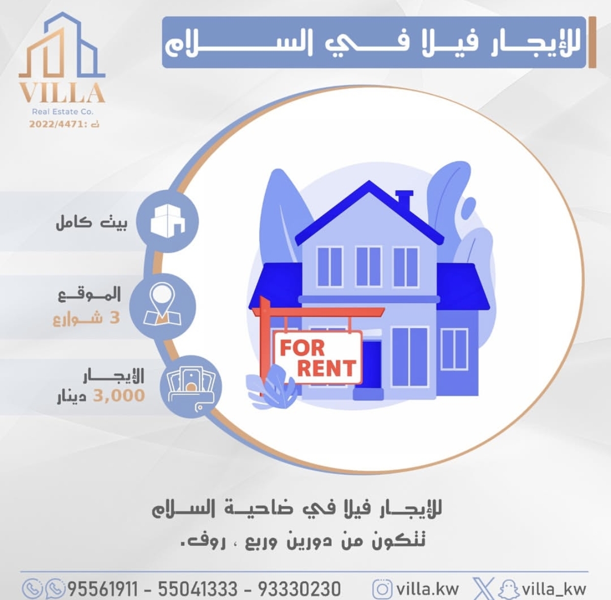 للإيجار فيلا في ضاحية السلام