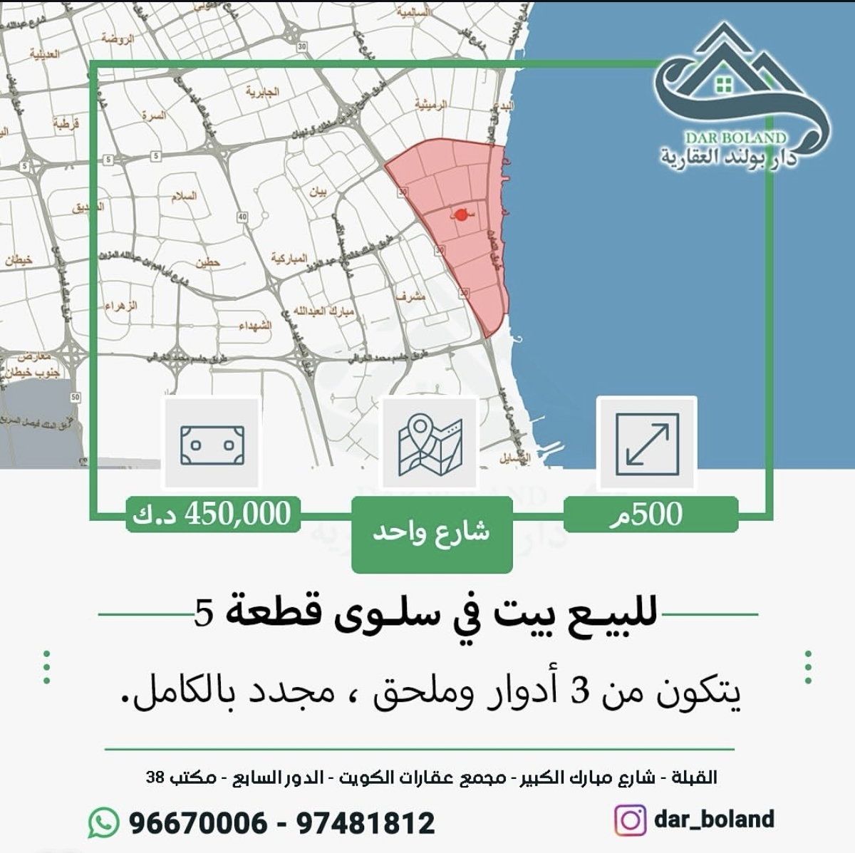 للبيع بيت في منطقة سلوى قطعة 5