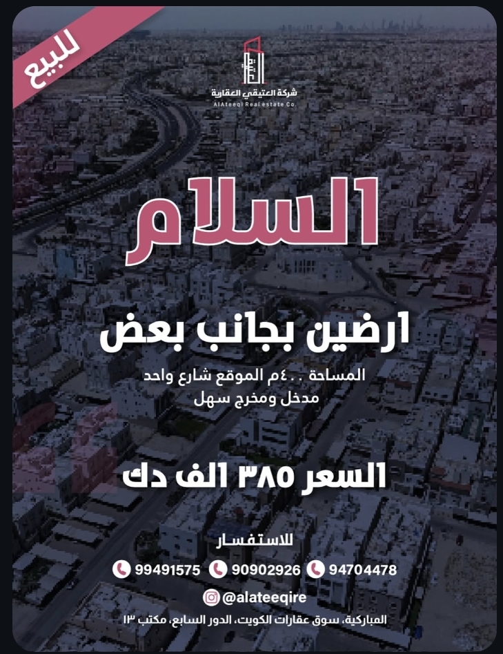 للبيع ارضين بجانب بعض في السلام