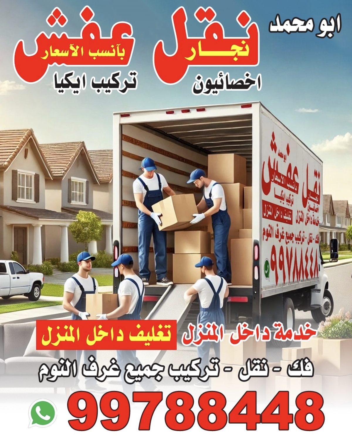نقل عفش
