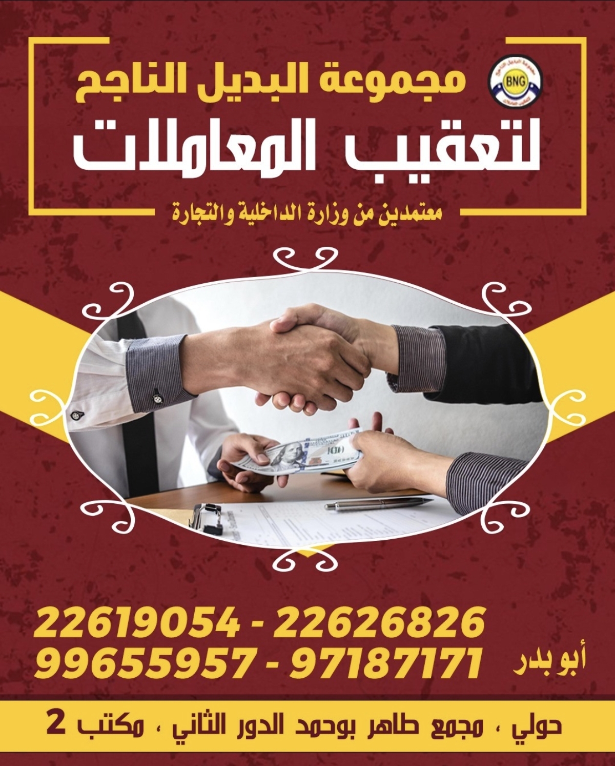 تعقيب المعاملات