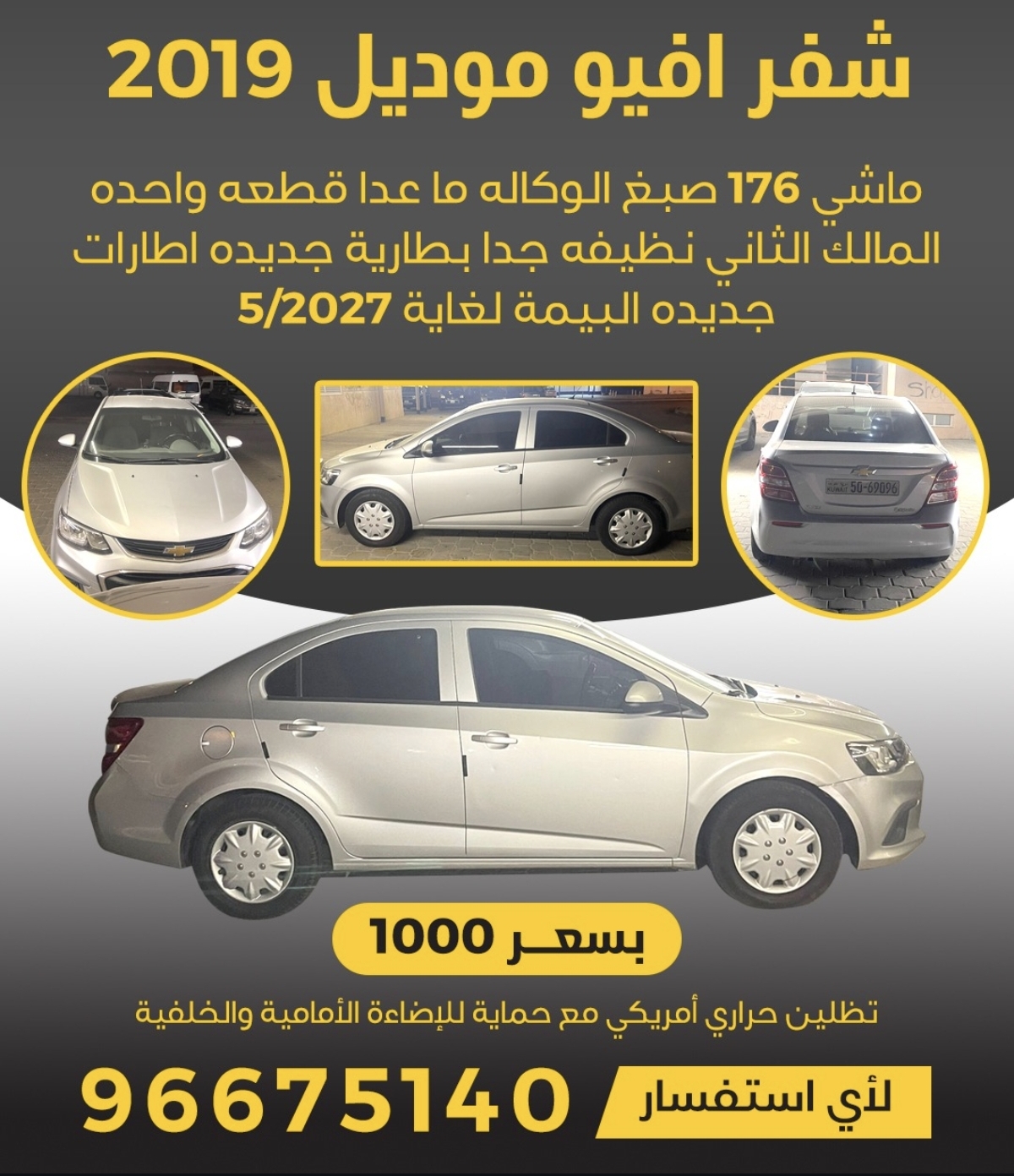 شفر افيو موديل 2019