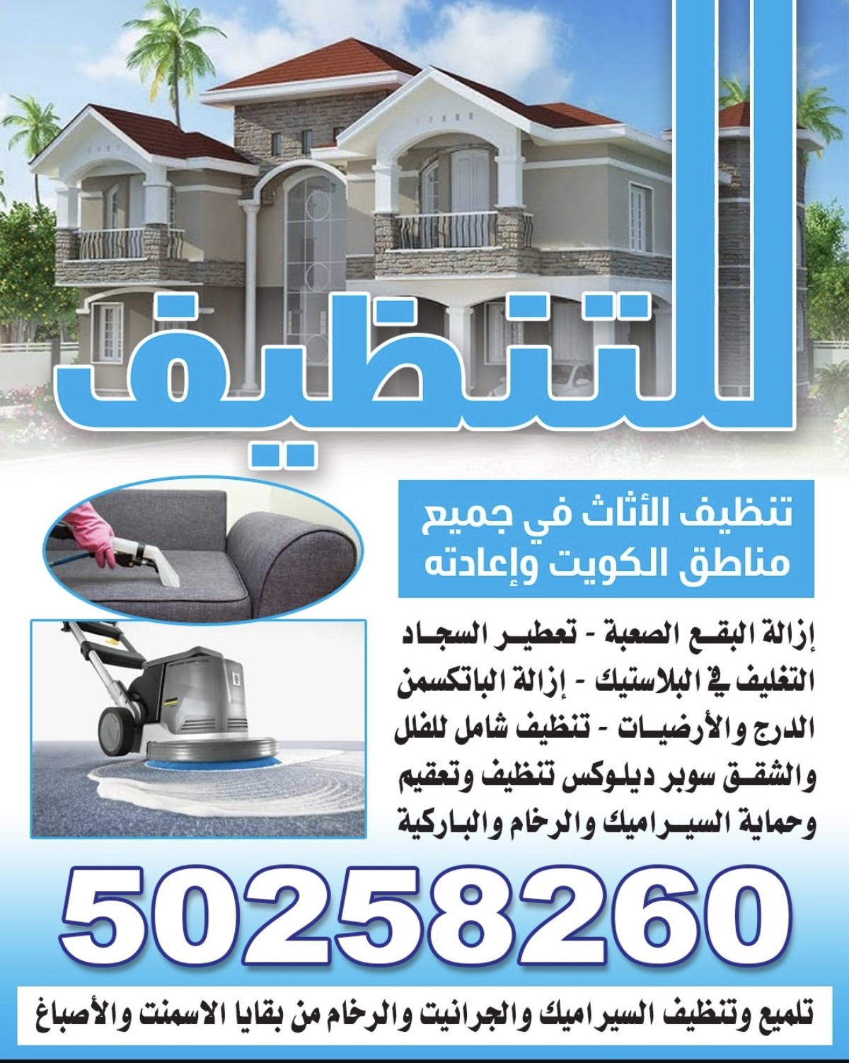 شركه تنظيف