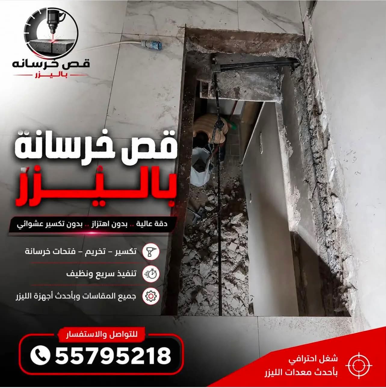 قص خرسانه بالليزر