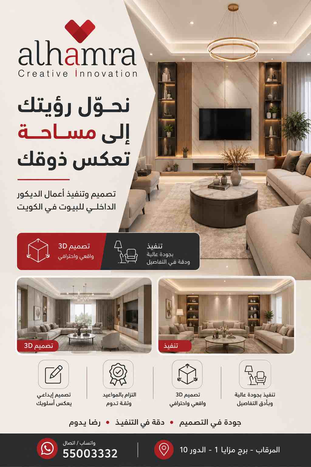 اديكور من التصميم الى التسليم