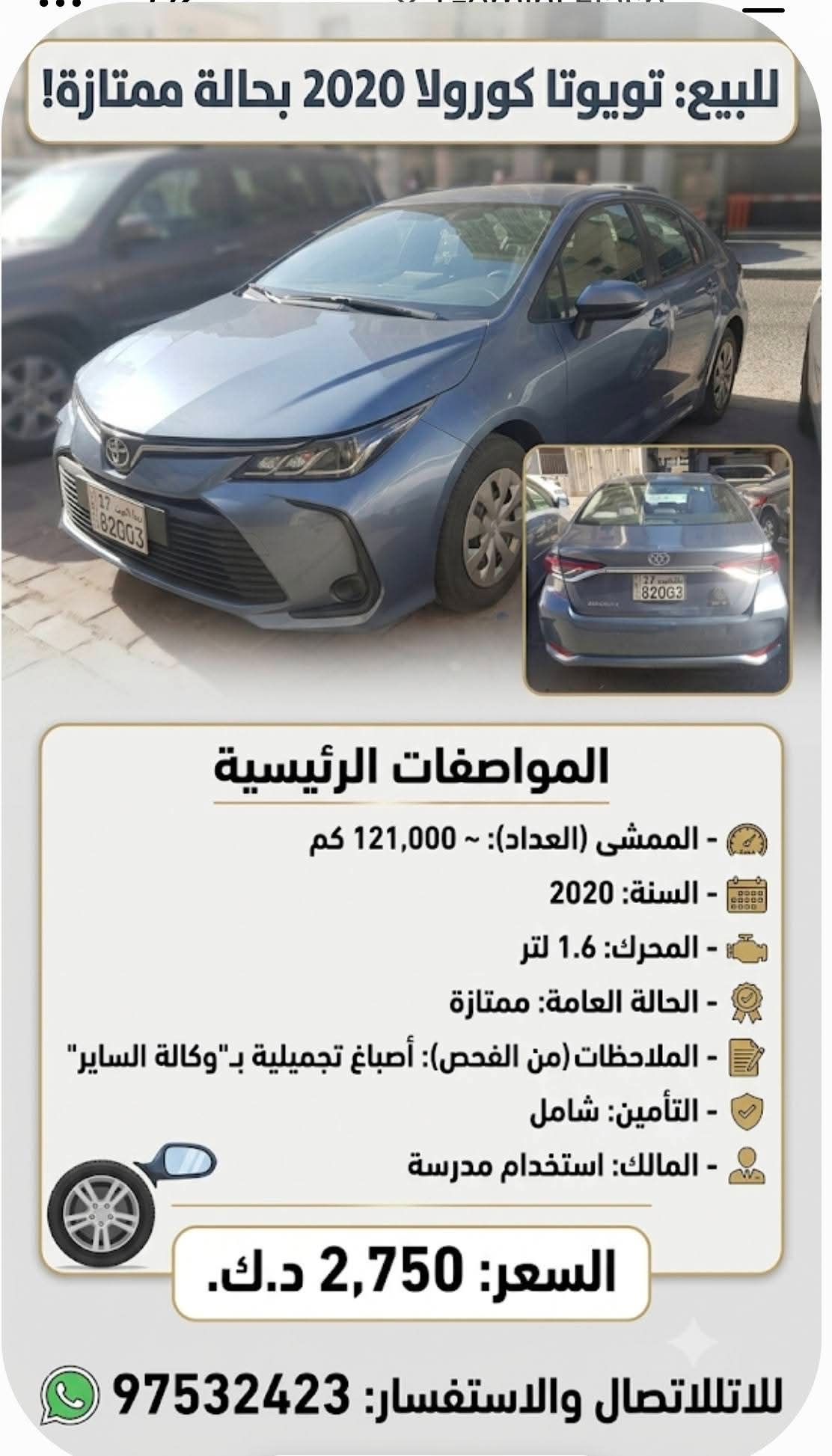 تويوتا كورولا 2020 للبيع